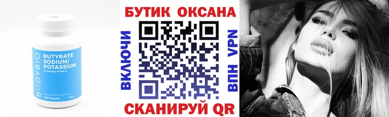Купить где  Берёзовский  БУТИРАТ бутандиол 