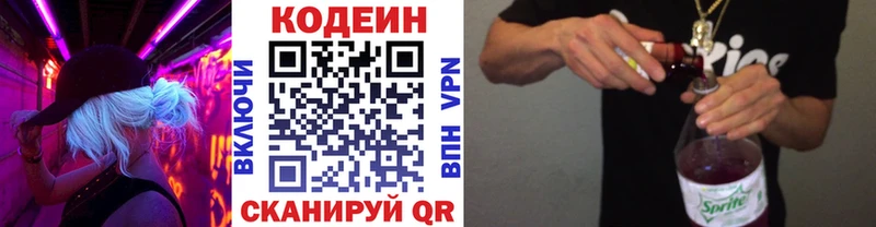 Codein напиток Lean (лин)  Купить  Берёзовский 