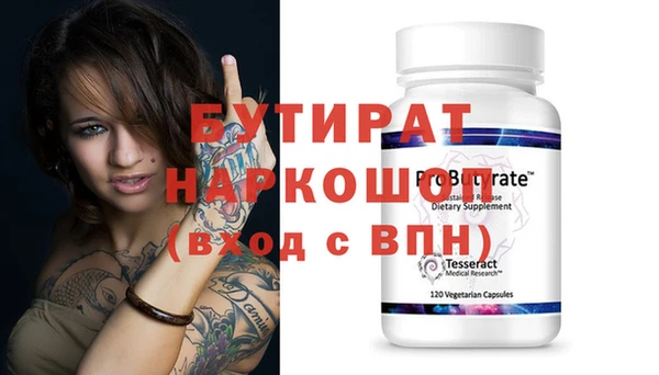 бутират Волоколамск